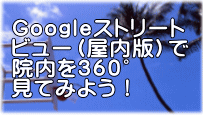 Goole ストリートビュー